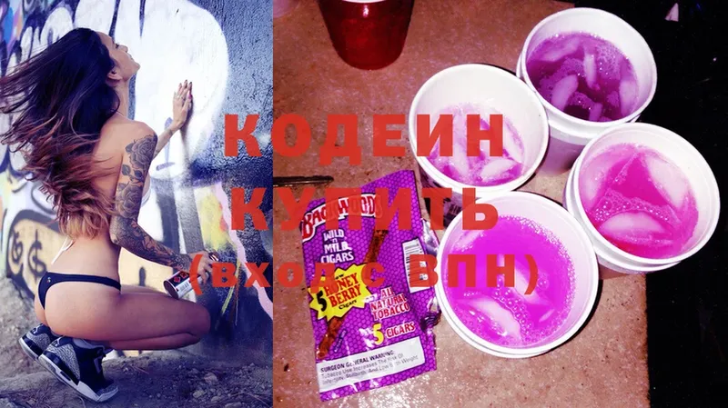 купить  цена  Спасск-Рязанский  Codein Purple Drank 